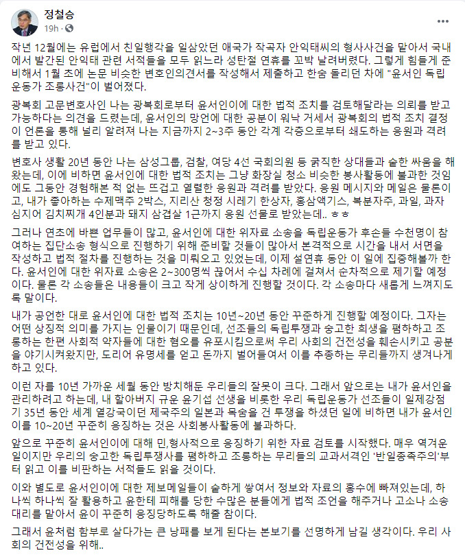정철승 변호사 SNS 갈무리
