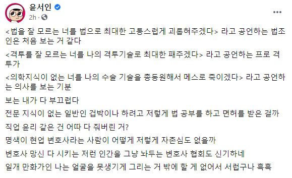 윤서인 SNS 게시글 갈무리