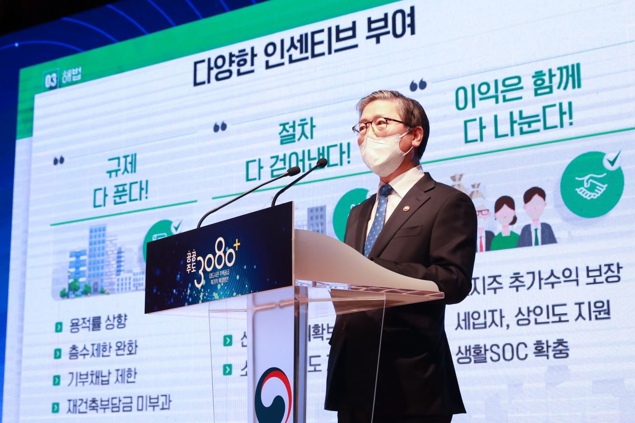 변창흠 국토교통부 장관 [국토부 제공]