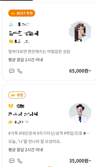 [유료 서비스를 제공하는 심리상담 앱 캡처 화면]