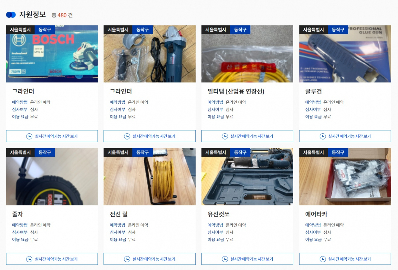 공공자원 개방공유 포털 공유누리 서비스 화면. [서울시 제공]