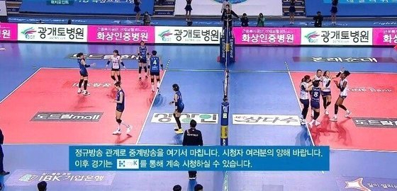 KBS 배구 중계화면 캡처