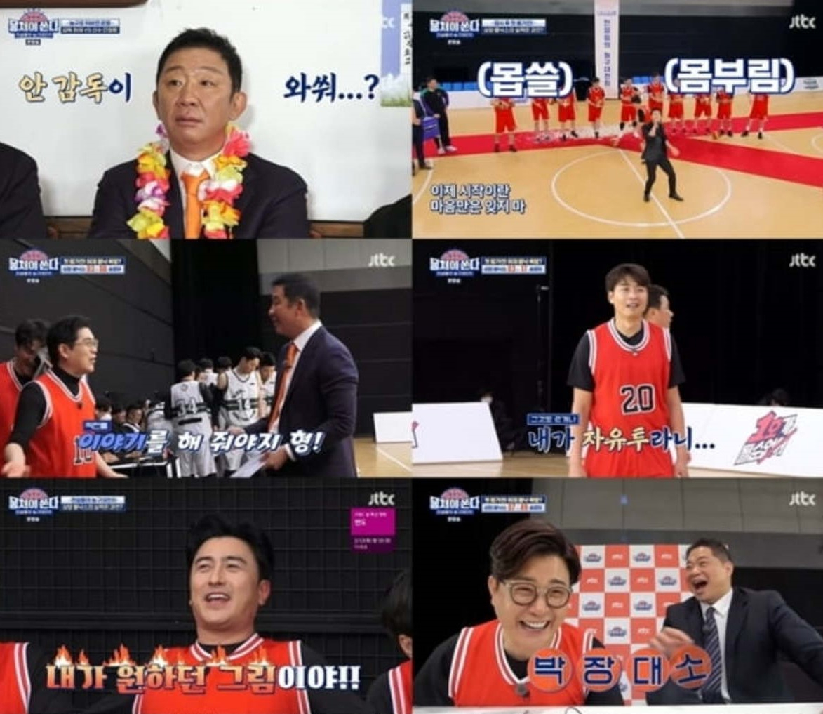 JTBC 농구 예능 ‘뭉쳐야 쏜다’ [JTBC 제공]