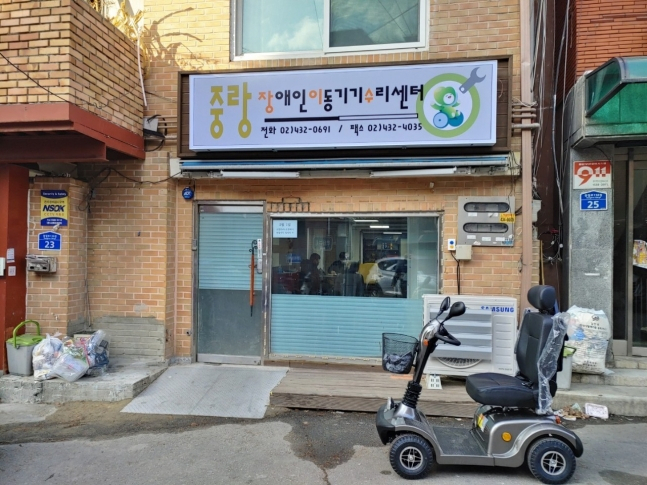 장애인 이동기기 수리센터. [중랑구 제공]