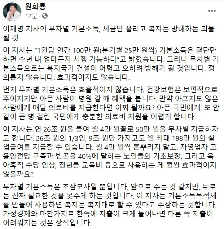 원희룡 제주지사 페이스북 일부 캡처.