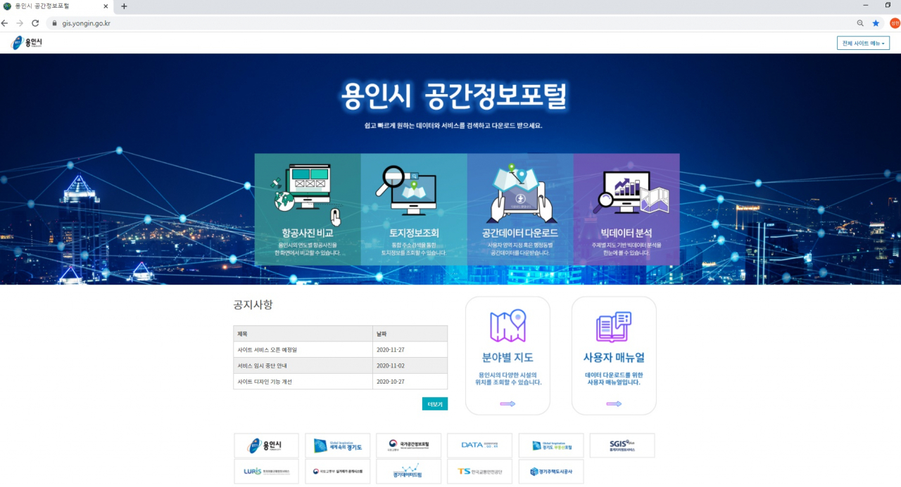 용인 공간정보 포털