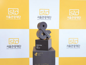 2020 앤어워드 ‘여행레저 그랑프리’ 트로피. [서울관광재단 제공]