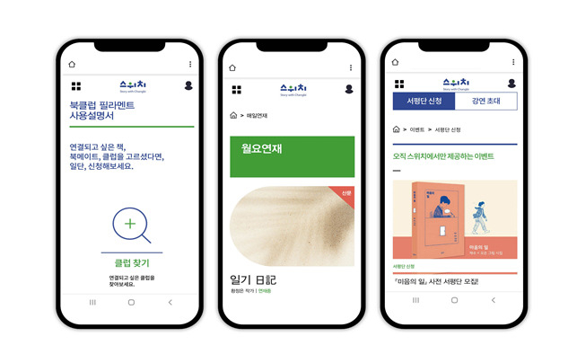 창비 독서 플랫폼 스위치.