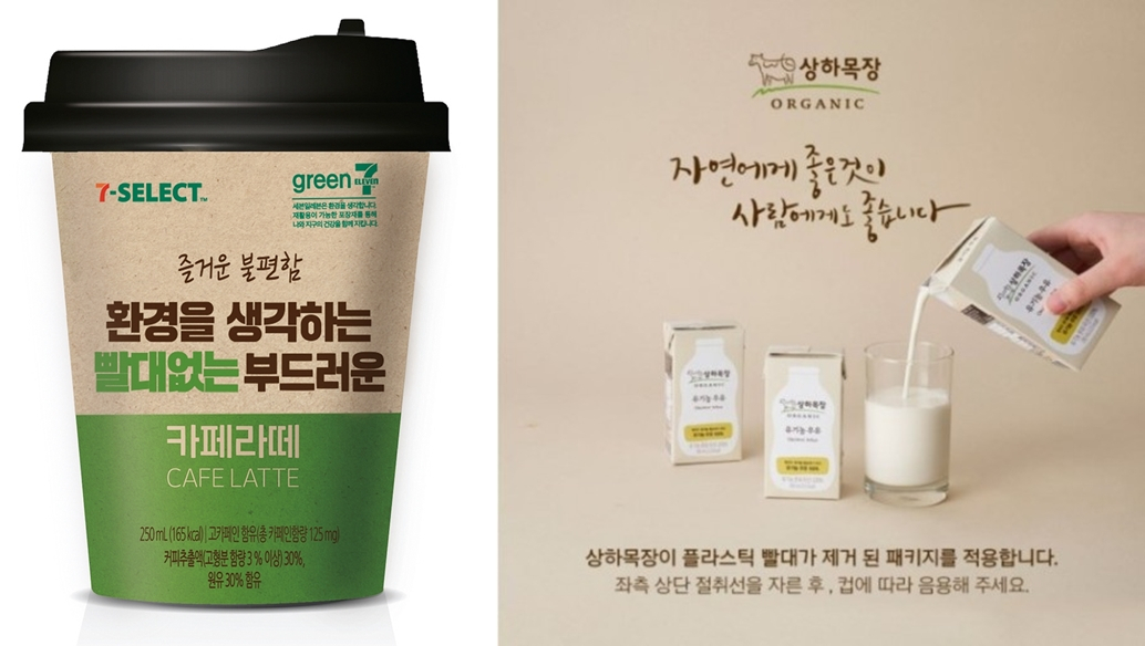 [왼쪽부터 세븐일레븐 ‘빨대 없는 컵커피’ / 매일유업 빨대를 제거한 멸균우유 ‘상하목장’]