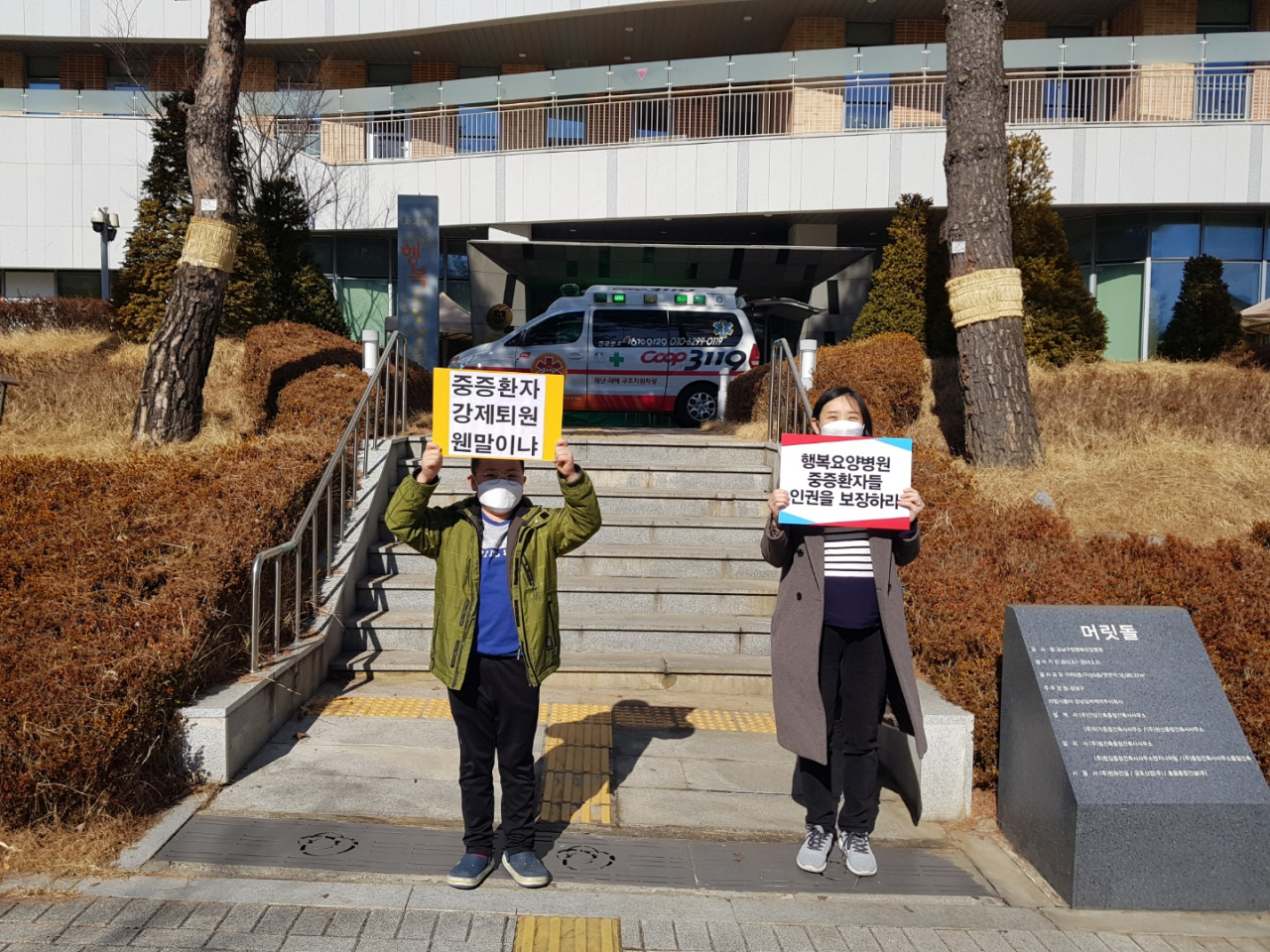 ‘강남구립행복요양병원 보호자 대표회’는 8일 기자들에게 보낸 호소문을 통해 ‘보호자 수호대’를 결성, 오는 15일까지 서울 강남구 세곡동 행복요양병원 앞에서 릴레이 시위를 지속할 예정이라고 밝햤다. 이날 보호자 수호대의 시위 모습.[강남구립행복요양병원 보호자 대표회 제공]