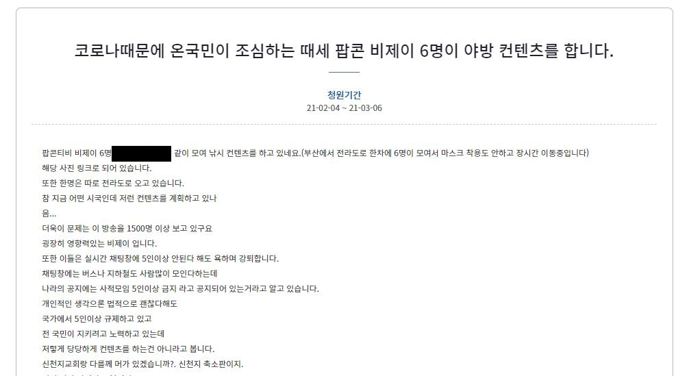 [청와대 국민청원 게시판 캡처]