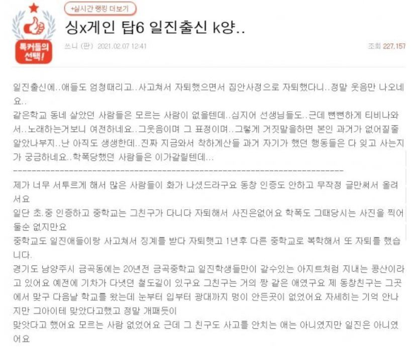 온라인 커뮤니티에 올라온 한 게시글 [홈페이지 캡처]