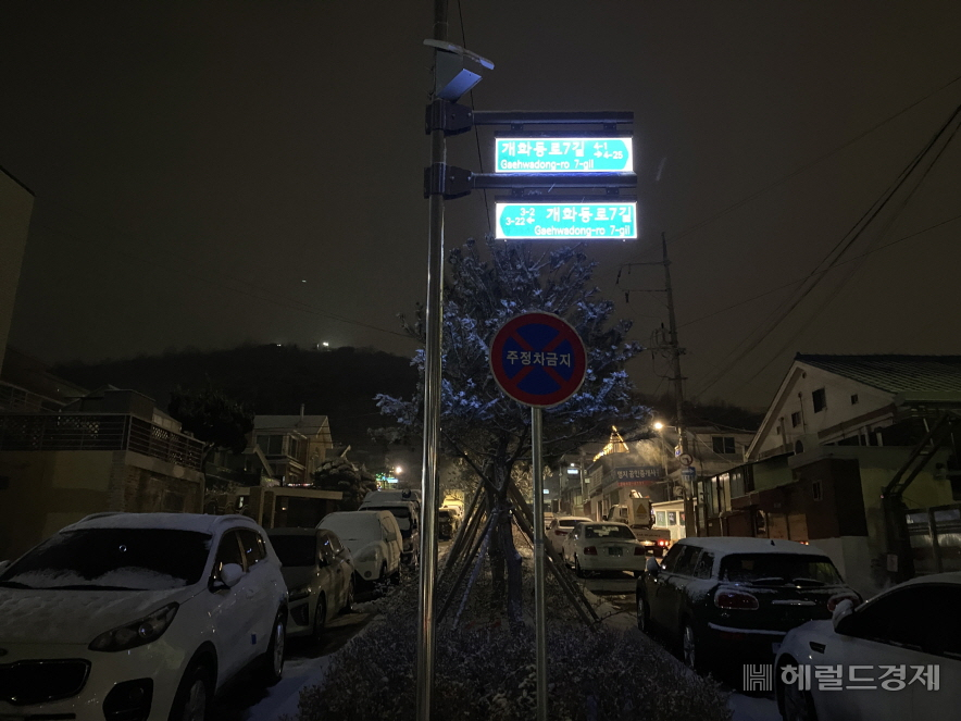 방화동 개화마을 입구에 태양광 LED도로명판이 밝게 빛나고 있다. [강서구 제공]