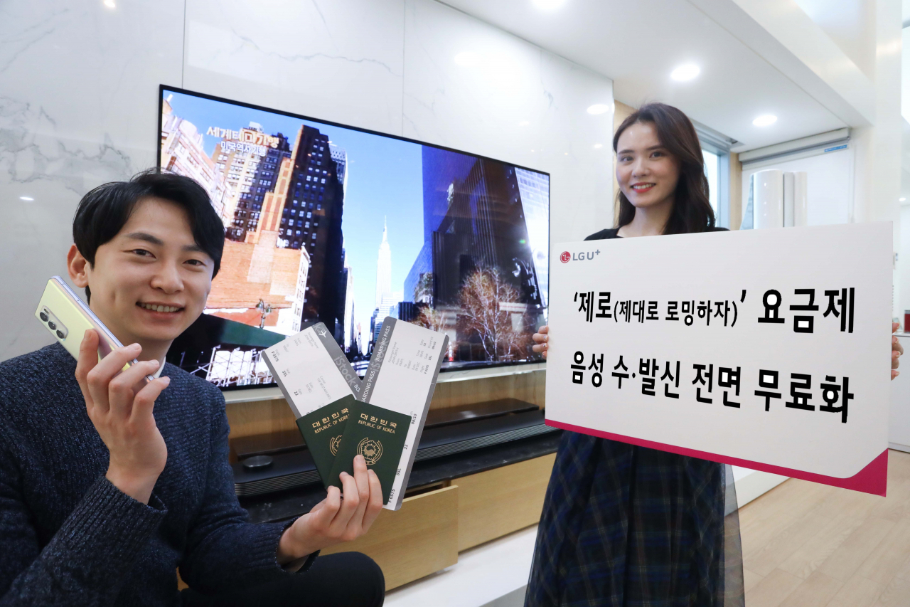 LG유플러스가 ‘제로’ 요금제 이용고객 대상 음성 로밍 서비스를 전면 무료화한다고 9일 밝혔다. [LG유플러스 제공]