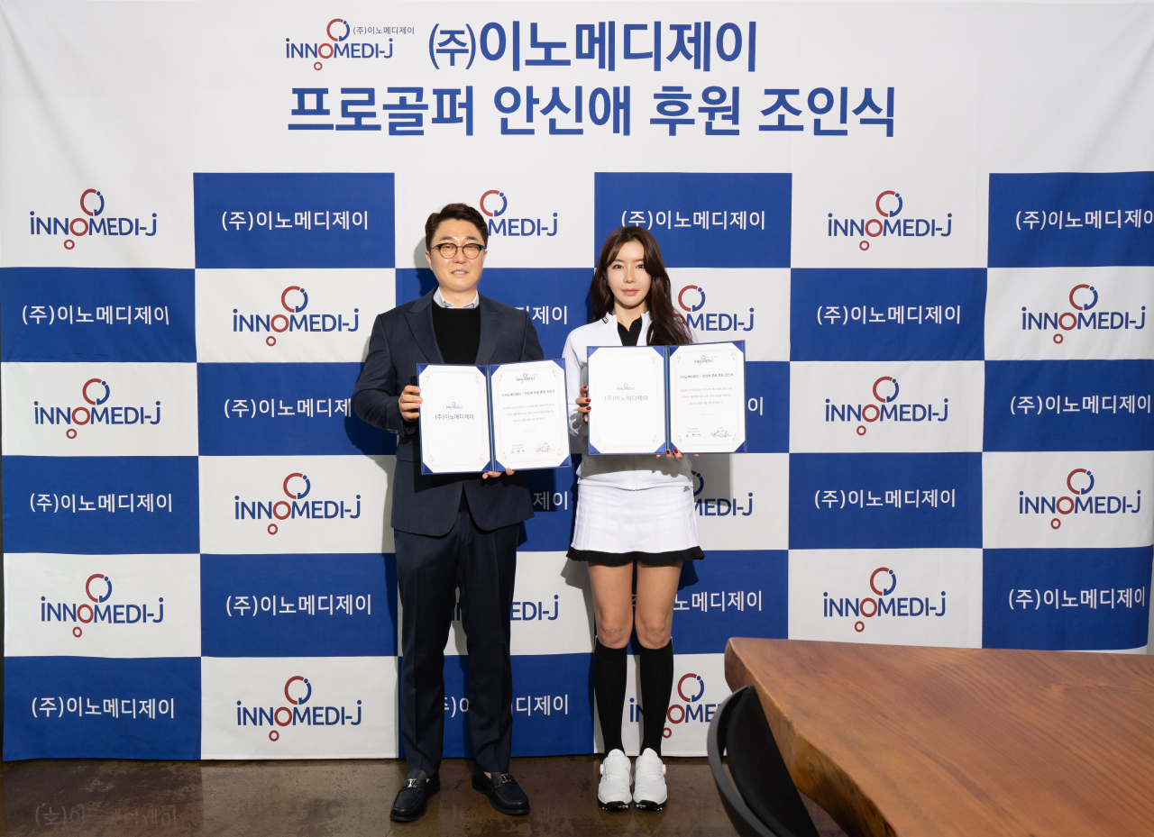 안신애가 ㈜이노메디제이와 후원협약을 맺었다