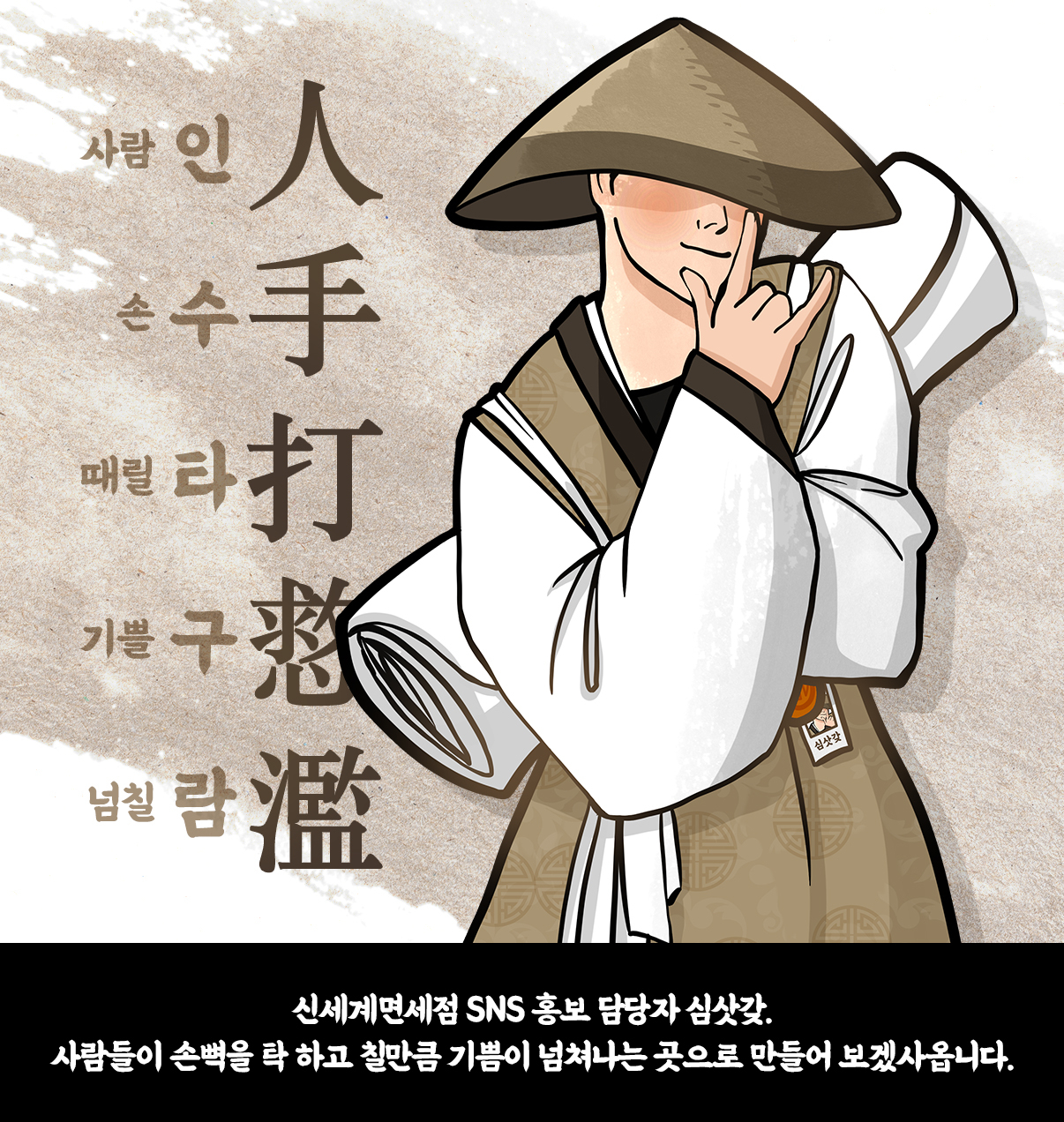 신세계면세점 ‘심삿갖’ 캐릭터. [신세계면세점 제공]