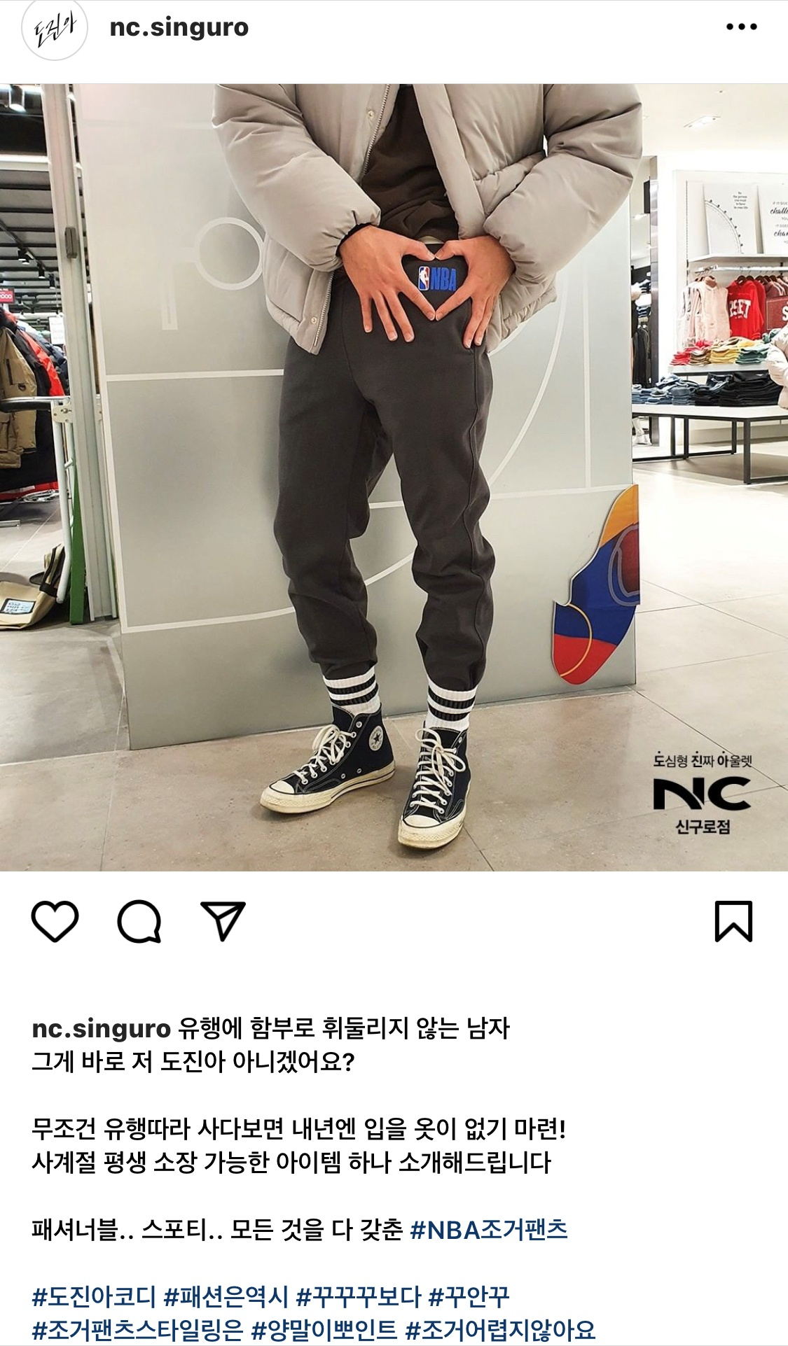 NC신구로 부캐 '도진아'가 올린 소셜네트워크서비스(SNS) 게시글. [이랜드 제공]