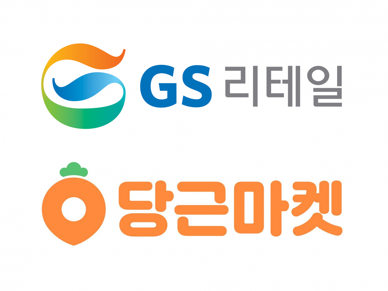 GS리테일과 당근마켓 로고 이미지 [사진제공=GS리테일]