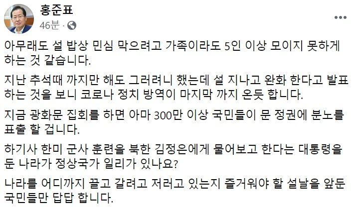 홍준표 무소속 의원 페이스북 일부 캡처.