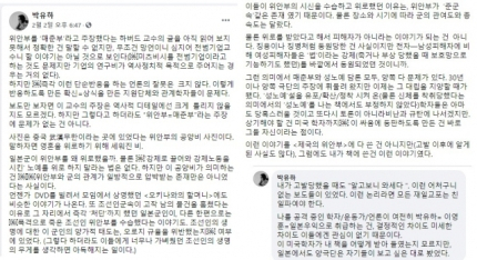 박유하 페이스북 게시글 전문 [페이스북 캡처]