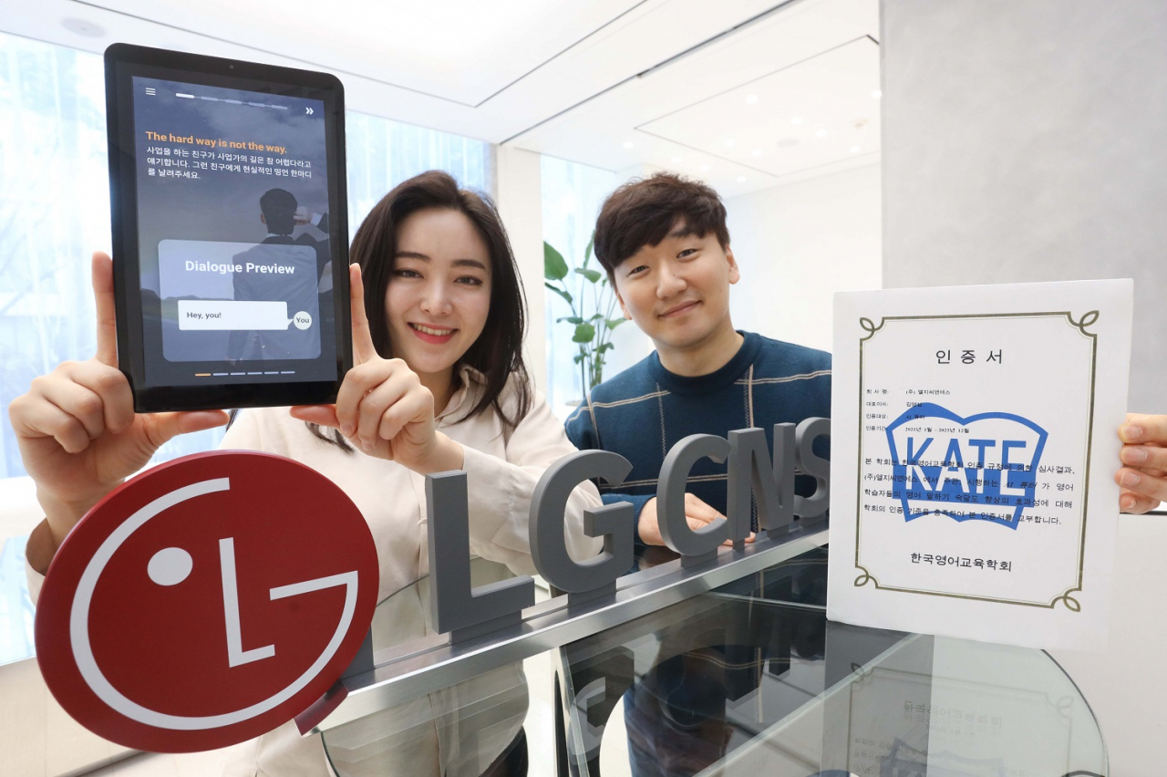 [LG CNS 제공]
