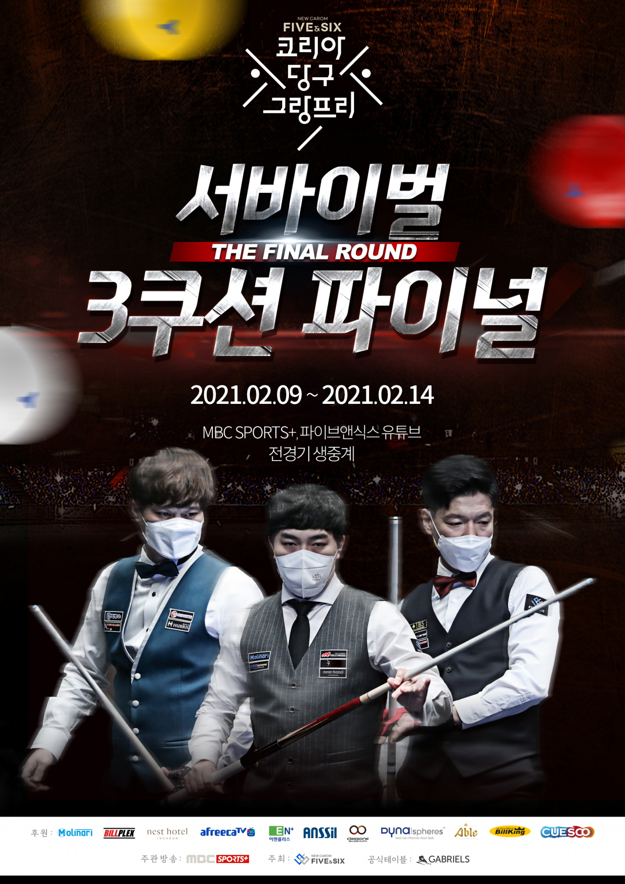 서바이벌 4차 파이널 대회 포스터. 왼쪽부터 전회차 우승자 김동훈(3차) 김준태(1차) 박수영(2차).