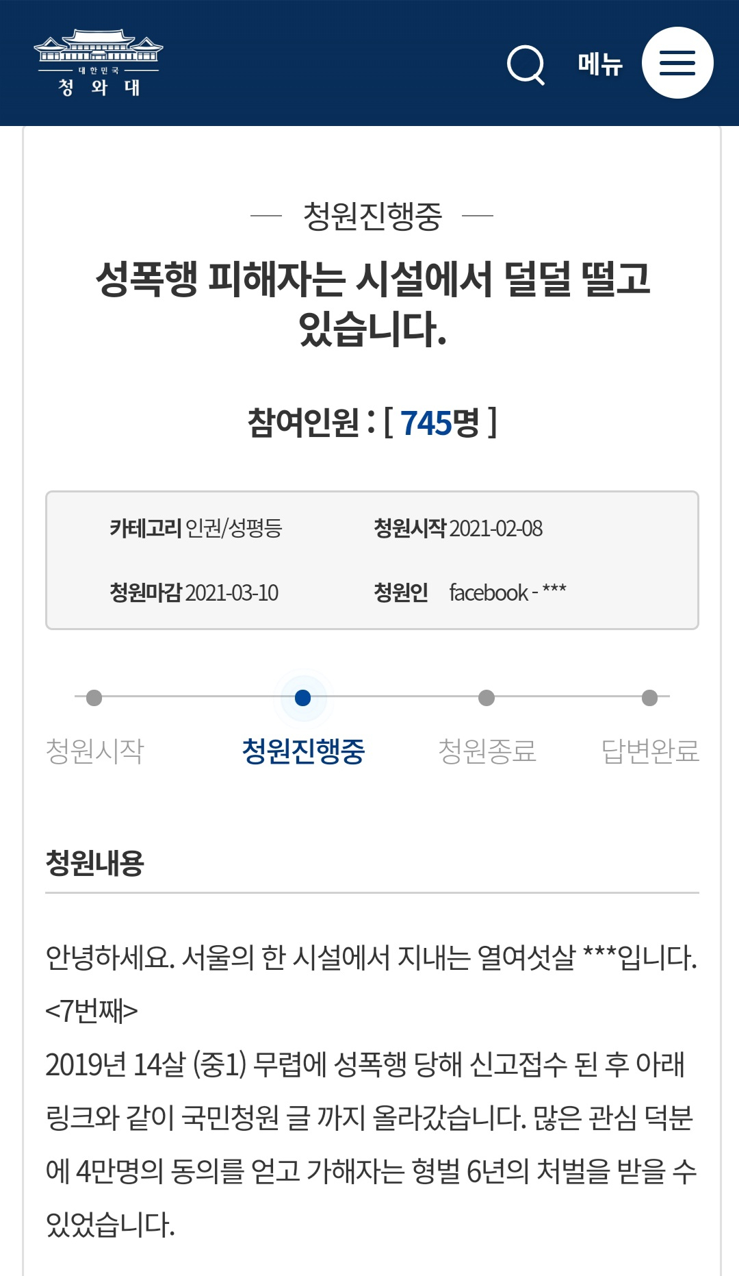 [청와대 국민청원게시판 캡처]