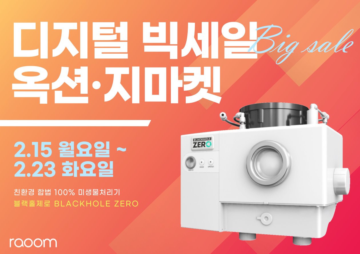음식물처리기 분쇄기 블랙홀제로, 옥션 G마켓서 2021 디지털 빅세일 진행 - 헤럴드경제 음식물처리기 분쇄기 블랙홀제로, 옥션 G마켓서 2021... 