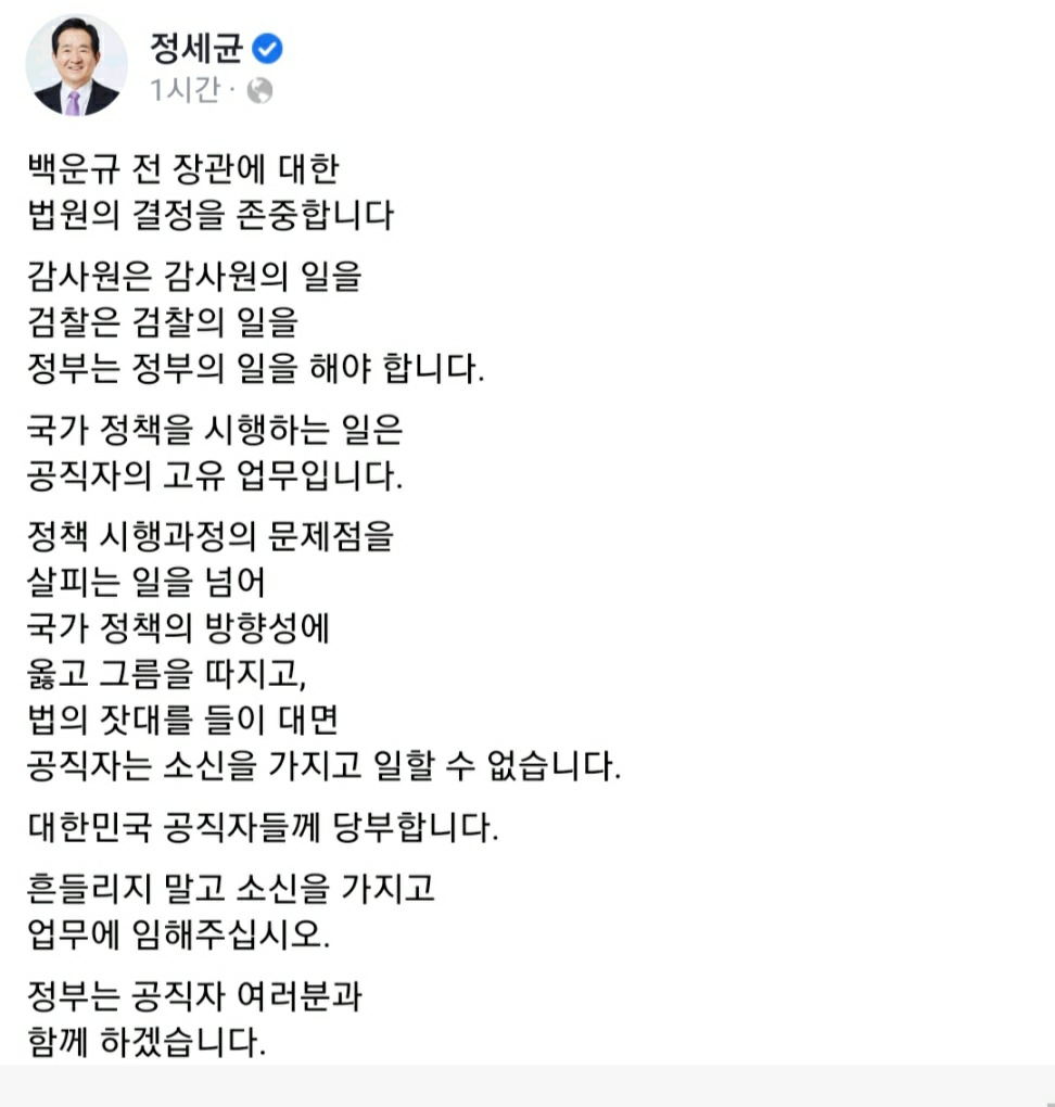 정세균 국무총리 페이스북 켭쳐화면