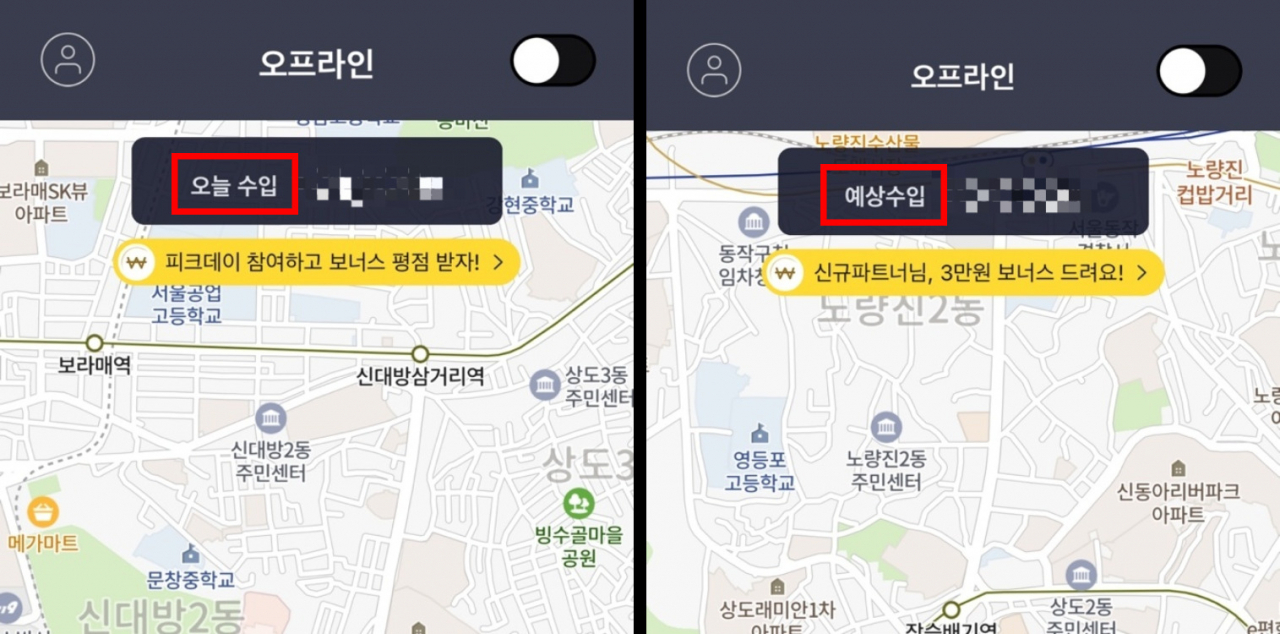 변경된 쿠팡이츠 배달파트너 항복. 기존 ‘오늘 수입’이라는 항목이 ‘예상수입’이라는 내용으로 변경됐다. [쿠팡이츠 배달파트너 캡처]