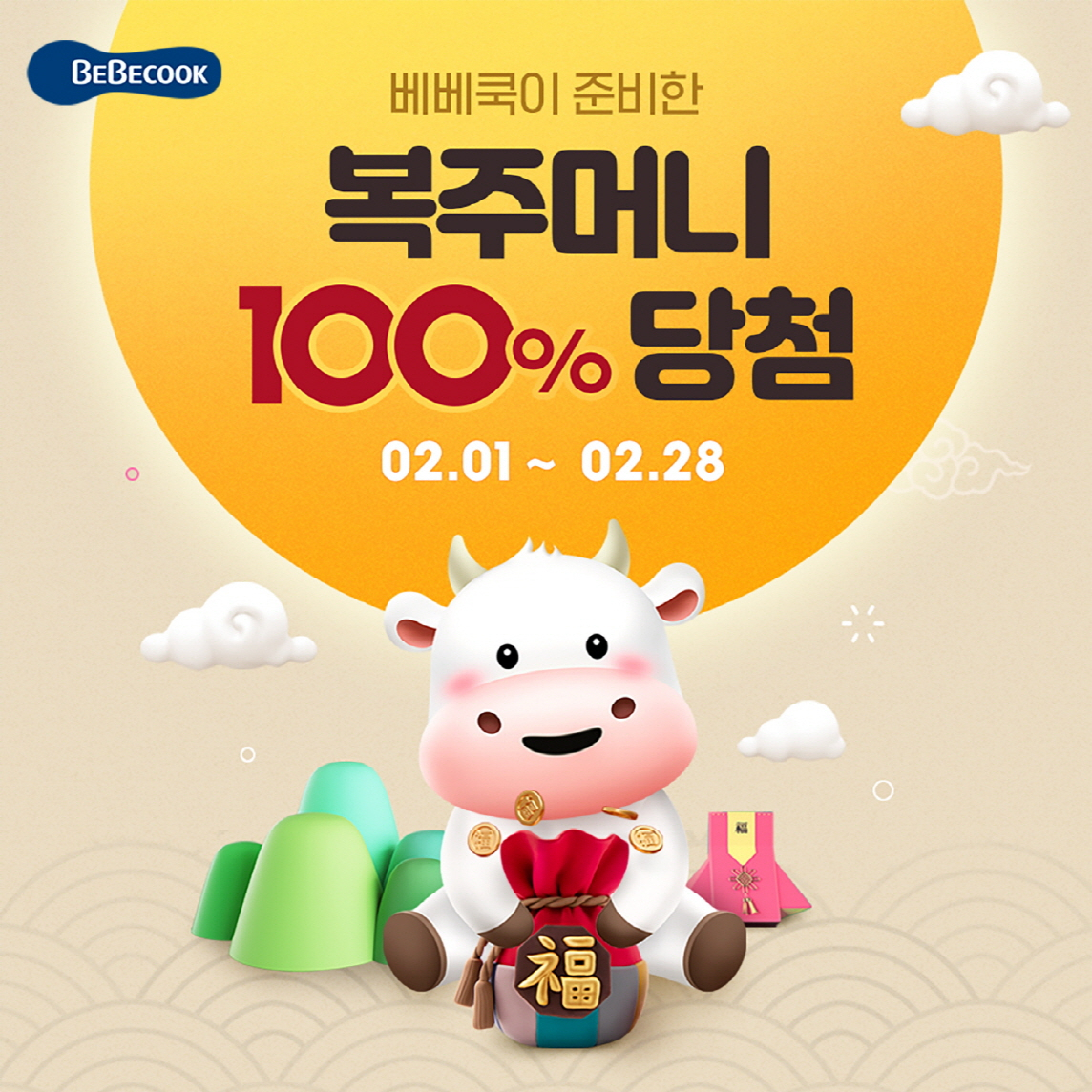 사진=베베쿡