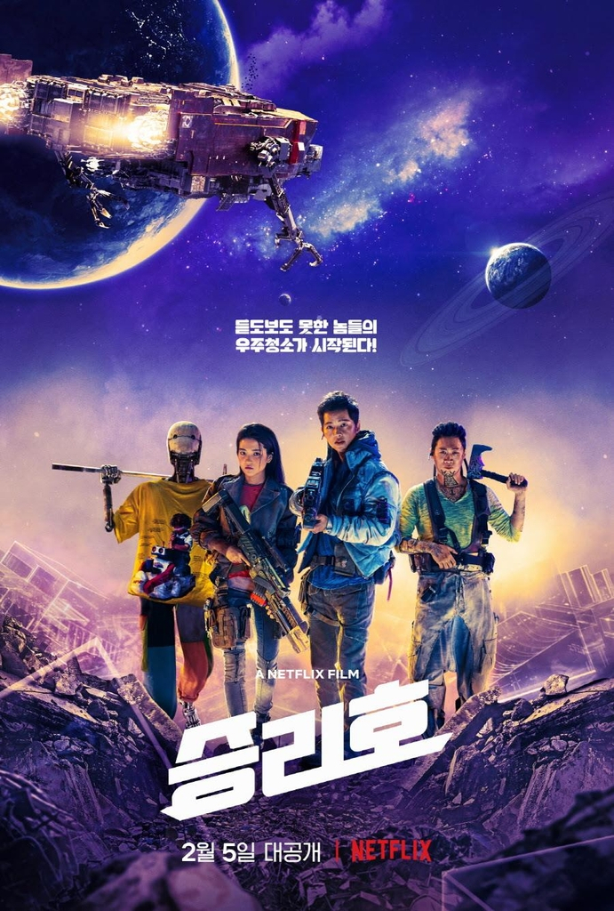 [넷플릭스 제공]