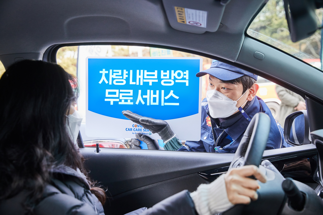 현대오일뱅크가 지난 9일부터 제공하고 있는 주유 고객 대상 차량내부 무료 방역서비스[현대오일뱅크 제공]