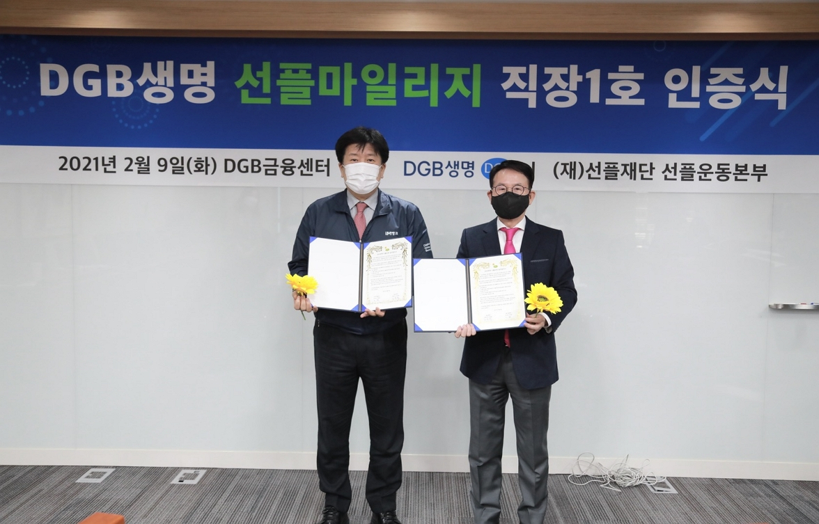 ‘DGB생명-선플재단 선플운동실천협약식’에서 DGB생명 김성한(왼쪽) 대표이사와 선플재단 민병철 이사장이 기념 촬영을 하고 있다.