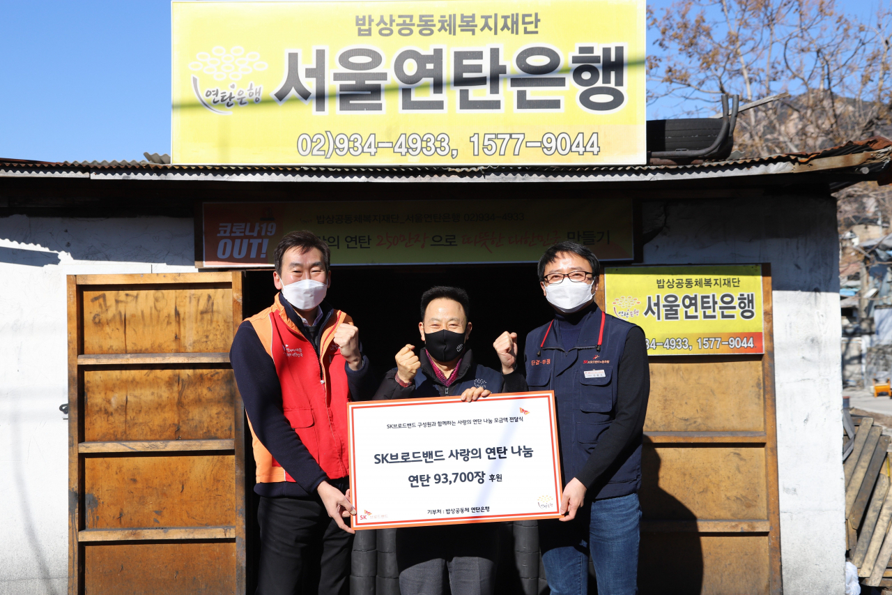 SK브로드밴드는 연탄 9만3700장(7500만원 상당)을 밥상공동체 연탄은행에 기부했다고 10일 밝혔다. 기부식 후 조영호(왼쪽부터) SK브로드밴드 SV추진담당, 허기복 밥상공동체 연탄은행 대표, 진용석 SK브로드밴드 노동조합 부위원장이 기념사진을 찍고 있다. [SK브로드밴드 제공]