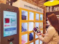 비대면 중고거래 플랫폼 파라바라를 입점한 이마트24.[이마트24 제공]