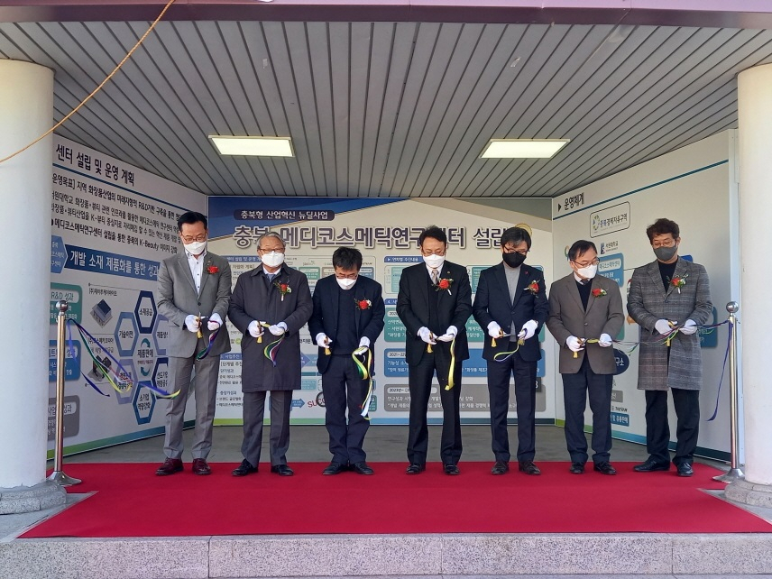 충북경제자유구역청은 지난 9일 서원대학교 제2자연관 1층에 메디코스메틱 연구센터를 설립하고 현판식을 개최했다.