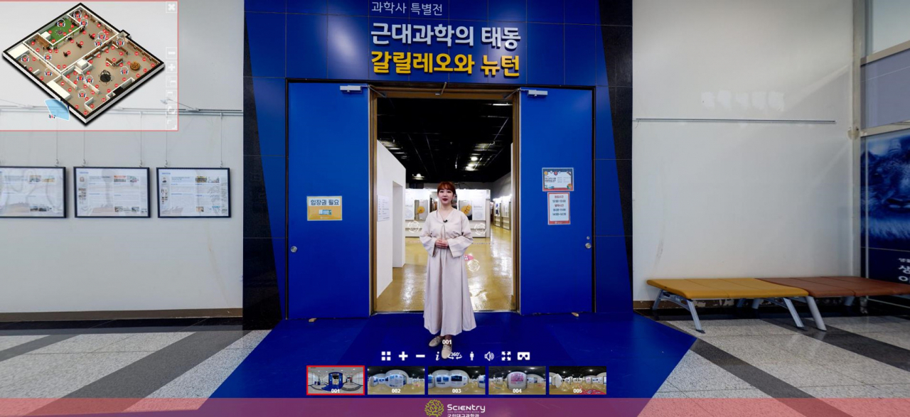 5대 과학관 특별전 VR전시 구동화면.[국립중앙과학관 제공]