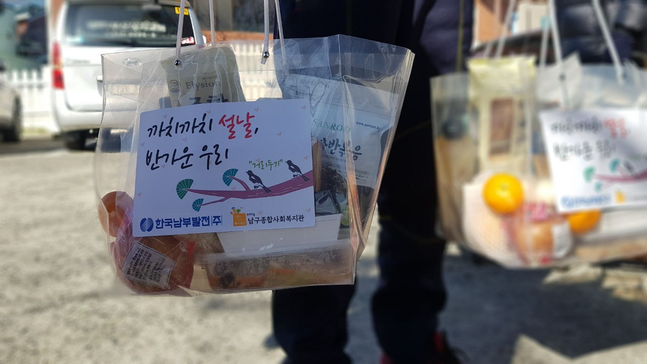 한국남부발전㈜이 부산시 남구종합사회복지관과 함께 명절음식을 인근 전통시장에서 구매해 지역 내 취약계층에게 전달했다. [남부발전 제공]
