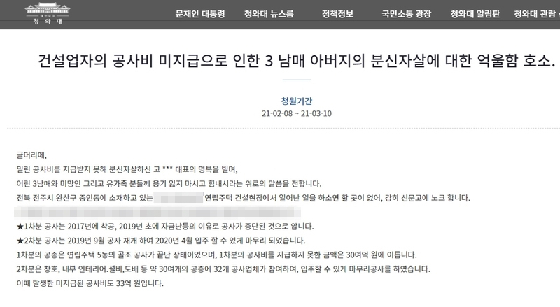 [청와대 국민청원 홈페이지 캡처]