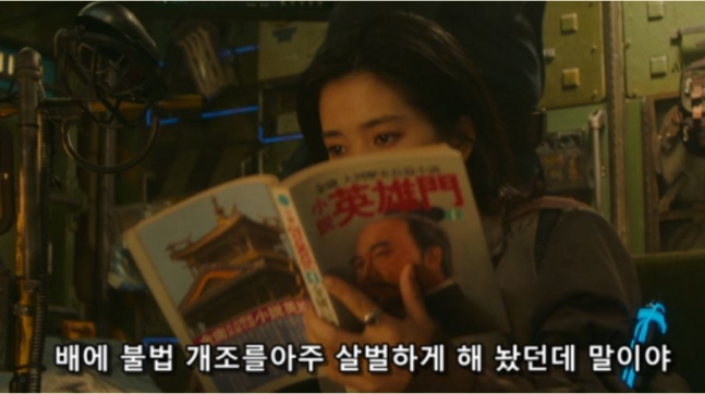 '승리호' 주인공 김태리가 영웅문을 읽는 장면