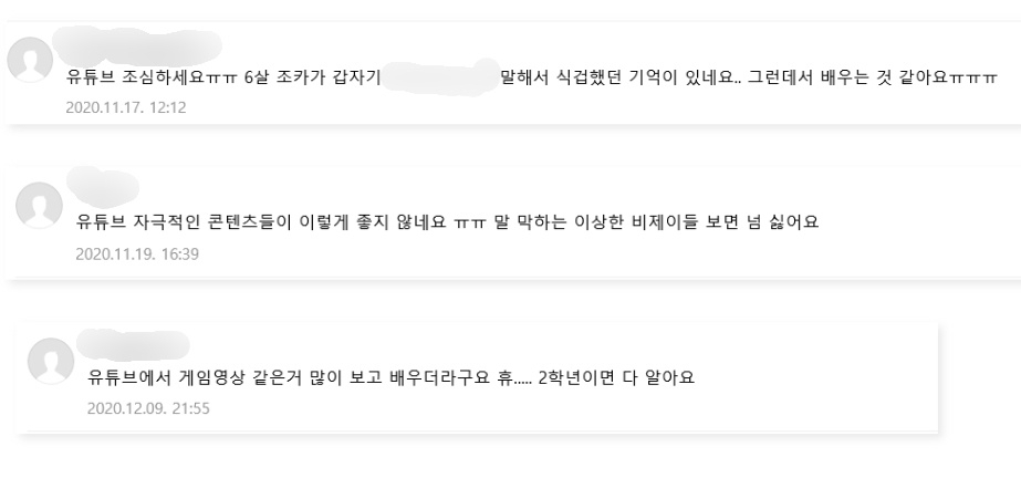 맘 카페에 올라온 학부모들의 댓글들 [온라인 커뮤니티 캡처]
