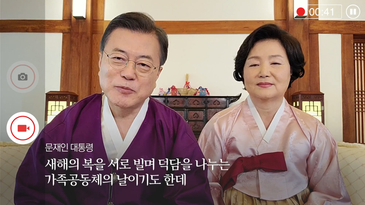 문재인 대통령과 부인 김정숙 여사가 설날인 12일 국민에게 새해인사를 전하고 있다.[연합]