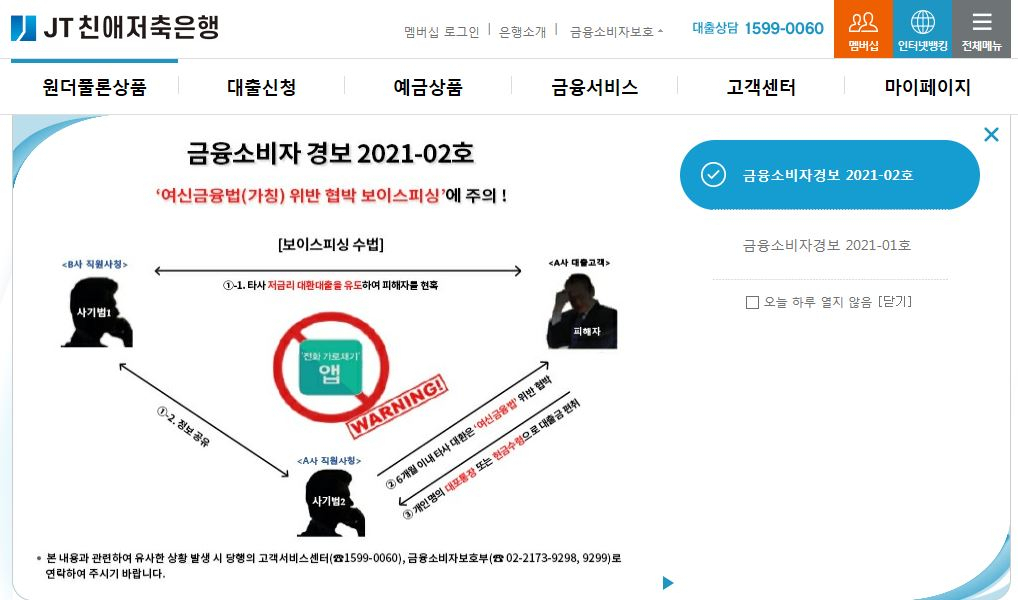 JT친애저축은행 홈페이지