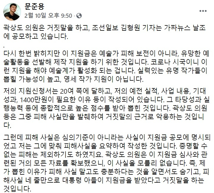 문준용 씨 페이스북 일부 캡처.
