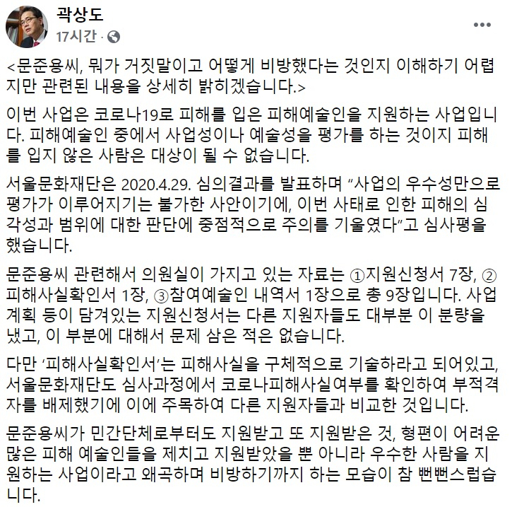 곽상도 국민의힘 의원 페이스북 일부 캡처.