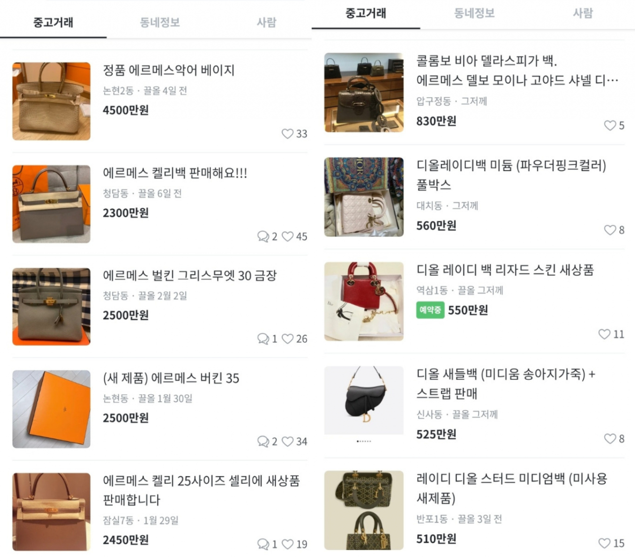 [당근마켓 캡처]