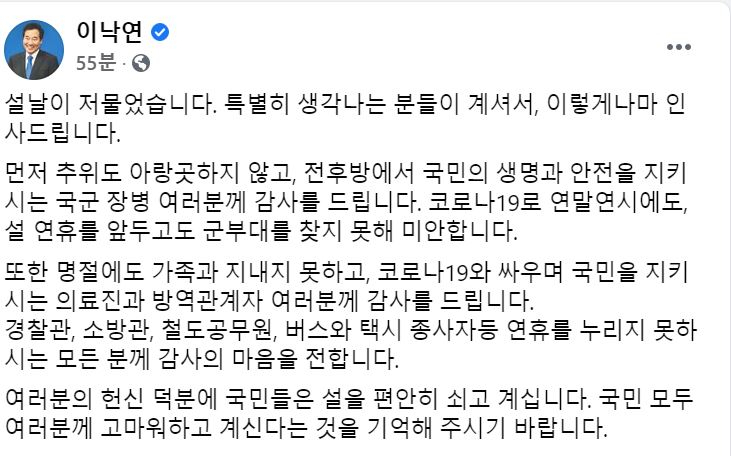 아낙연 더불어민주당 대표 페이스북
