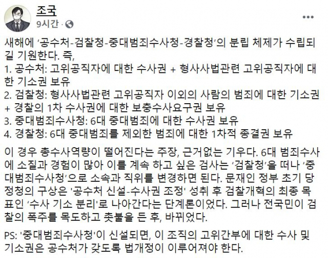 [조국 전 법무부 장관 페이스북 캡처]