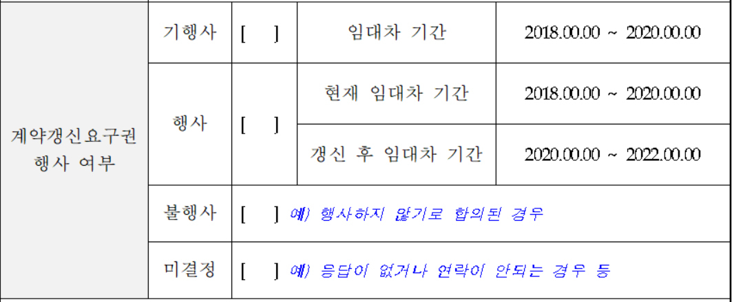 오늘부터 집 매매계약서에 세입자 ‘갱신권 행사여부’ 적어야[부동산360]